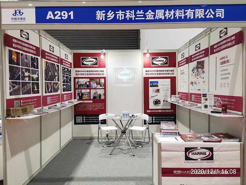 2020 上海冷博會